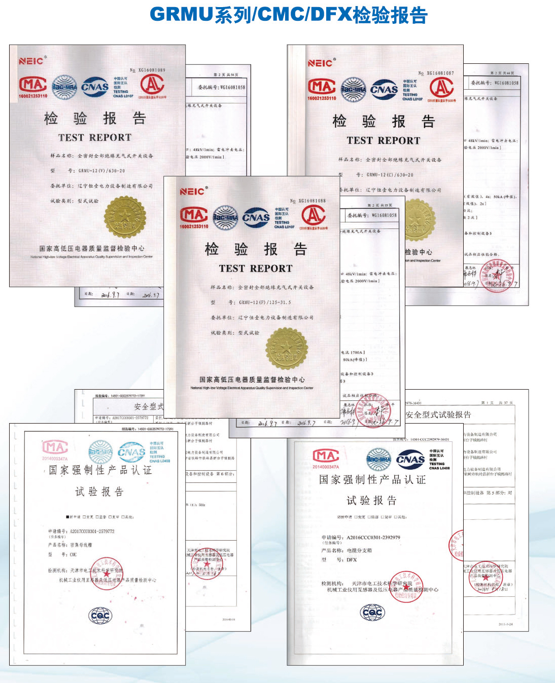 开关柜检验报告