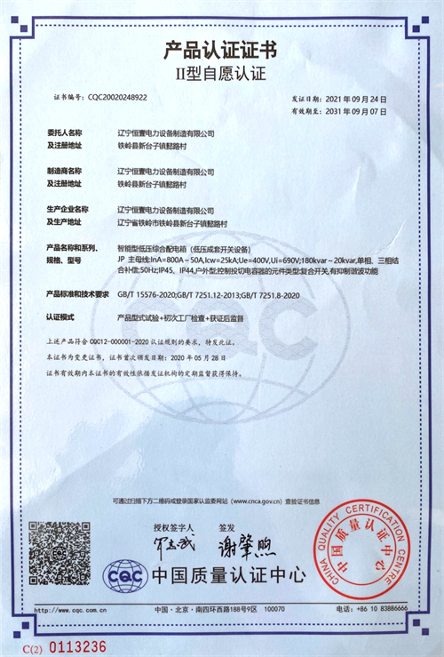 智能型低压配电箱JP