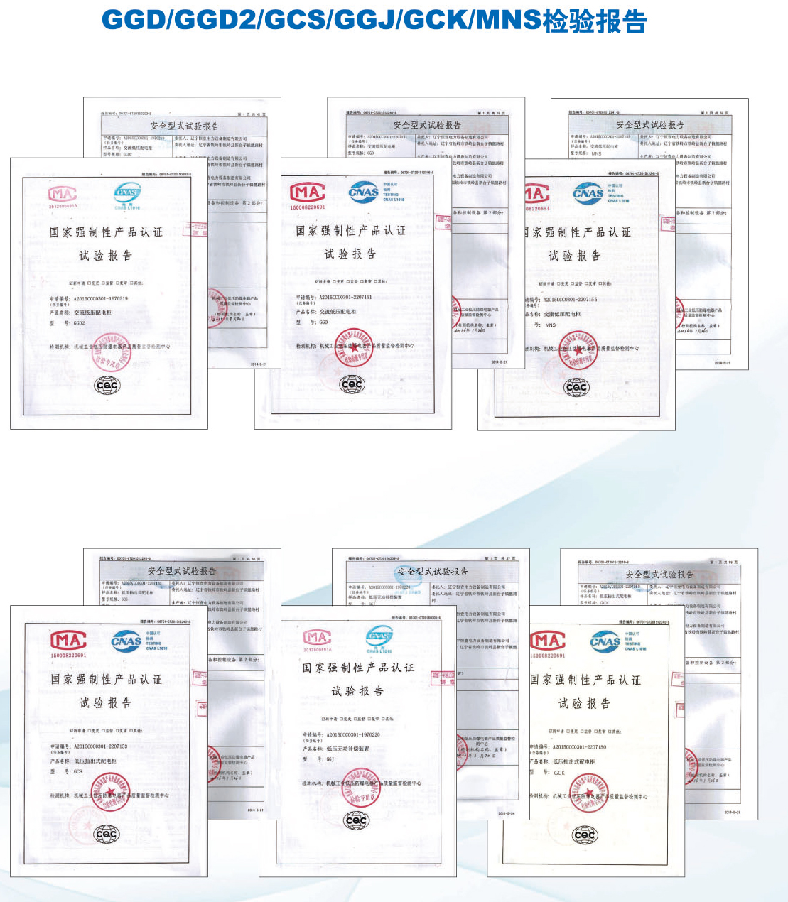 开关柜检验报告